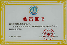 汉中市构筑业协会会员