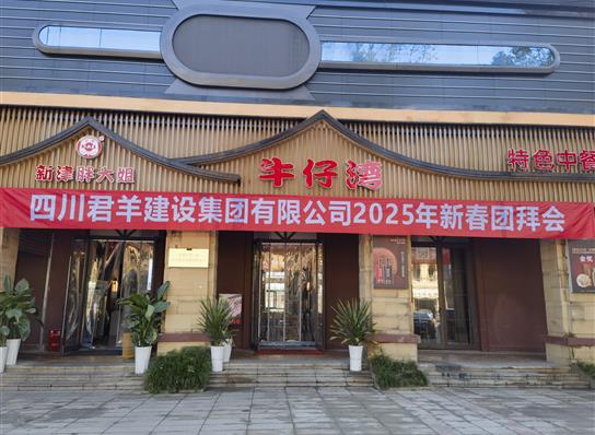 XKTY.COM2025年新春团拜会